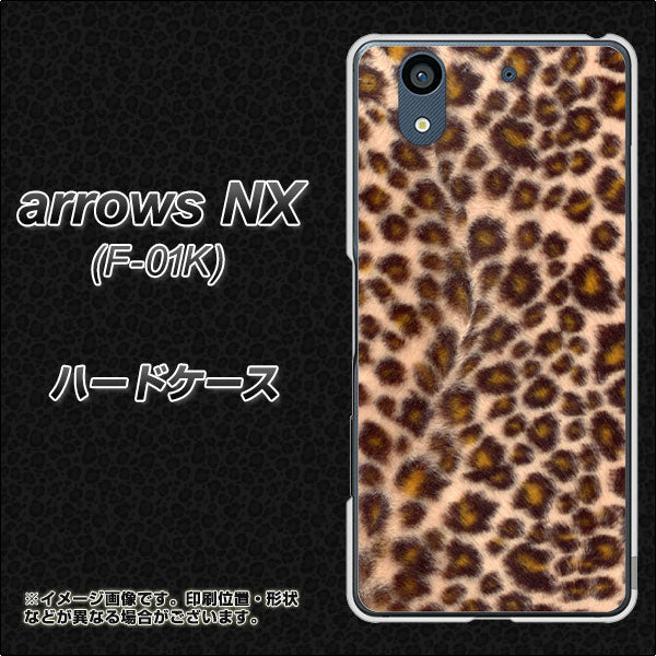 docomo アローズ NX F-01K 高画質仕上げ 背面印刷 ハードケース【069 ヒョウ(茶)黒ベース】