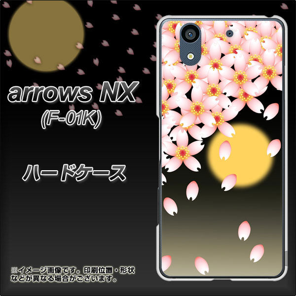 docomo アローズ NX F-01K 高画質仕上げ 背面印刷 ハードケース【136 満月と夜桜】