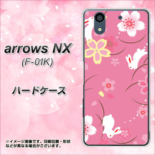 docomo アローズ NX F-01K 高画質仕上げ 背面印刷 ハードケース【149 桜と白うさぎ】