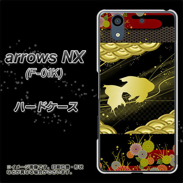docomo アローズ NX F-01K 高画質仕上げ 背面印刷 ハードケース【174 天の川の金魚】
