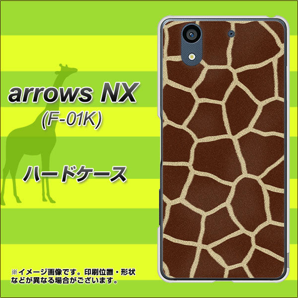 docomo アローズ NX F-01K 高画質仕上げ 背面印刷 ハードケース【209 キリンの背中】