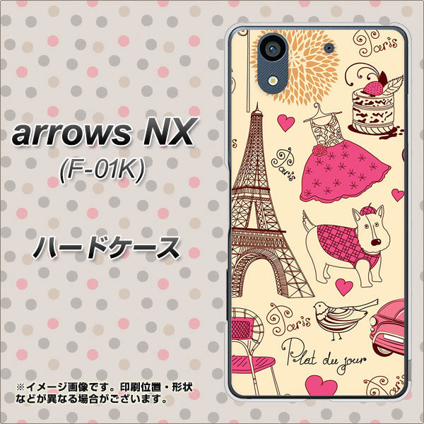 docomo アローズ NX F-01K 高画質仕上げ 背面印刷 ハードケース【265 パリの街】