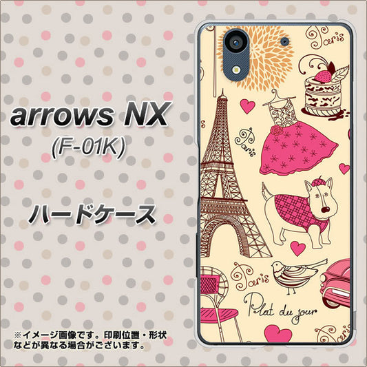 docomo アローズ NX F-01K 高画質仕上げ 背面印刷 ハードケース【265 パリの街】