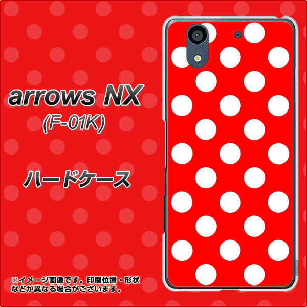 docomo アローズ NX F-01K 高画質仕上げ 背面印刷 ハードケース【331 シンプル柄(水玉)レッドBig】