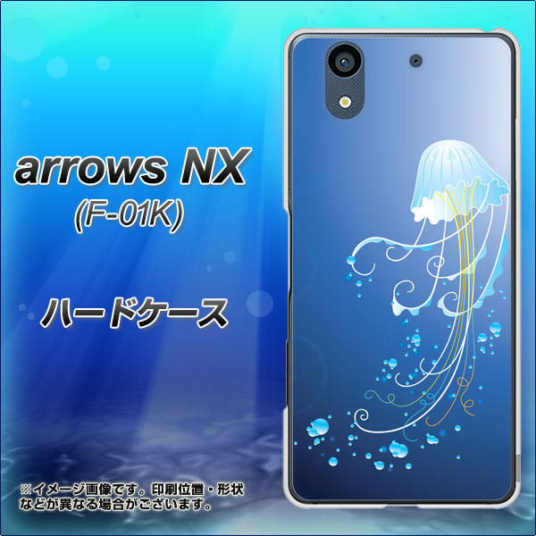 docomo アローズ NX F-01K 高画質仕上げ 背面印刷 ハードケース【362 ジェリーフィシュ】