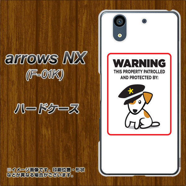 docomo アローズ NX F-01K 高画質仕上げ 背面印刷 ハードケース【374 猛犬注意】
