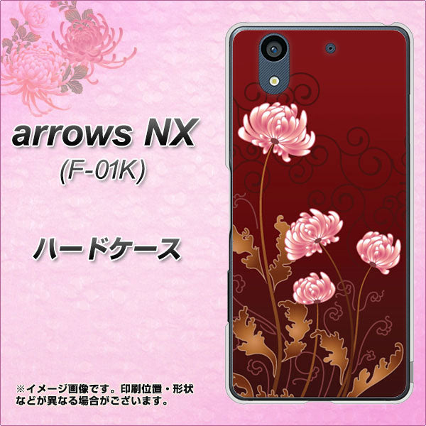 docomo アローズ NX F-01K 高画質仕上げ 背面印刷 ハードケース【375 優美な菊】