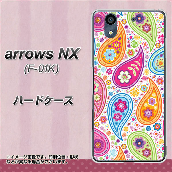 docomo アローズ NX F-01K 高画質仕上げ 背面印刷 ハードケース【378 カラフルペイズリー】
