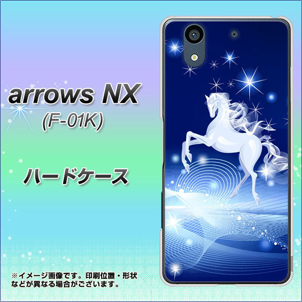 docomo アローズ NX F-01K 高画質仕上げ 背面印刷 ハードケース【436 ペガサス】