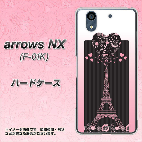 docomo アローズ NX F-01K 高画質仕上げ 背面印刷 ハードケース【469 ピンクのエッフェル塔】