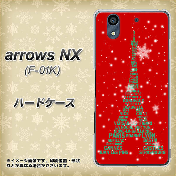 docomo アローズ NX F-01K 高画質仕上げ 背面印刷 ハードケース【527 エッフェル塔red-gr】