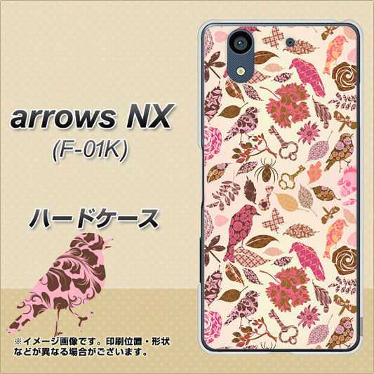 docomo アローズ NX F-01K 高画質仕上げ 背面印刷 ハードケース【640 おしゃれな小鳥】
