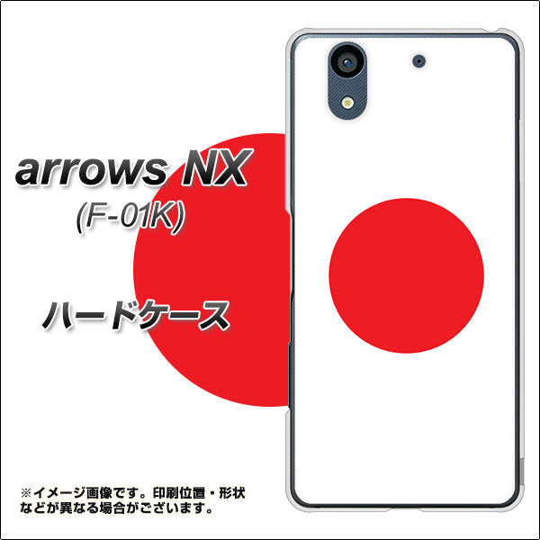 docomo アローズ NX F-01K 高画質仕上げ 背面印刷 ハードケース【681 日本】