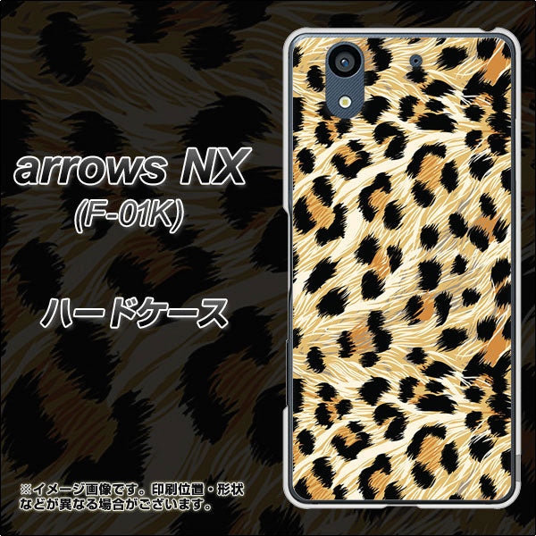 docomo アローズ NX F-01K 高画質仕上げ 背面印刷 ハードケース【687 かっこいいヒョウ柄】
