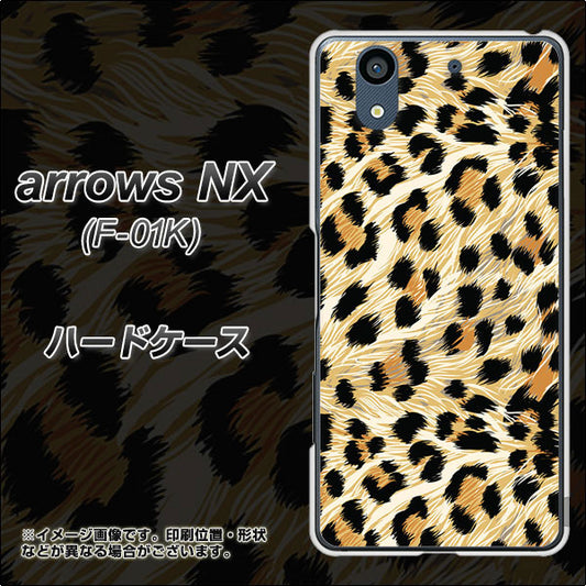 docomo アローズ NX F-01K 高画質仕上げ 背面印刷 ハードケース【687 かっこいいヒョウ柄】