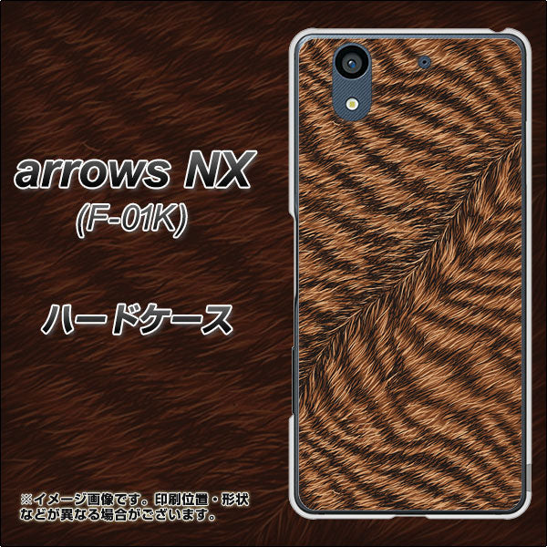 docomo アローズ NX F-01K 高画質仕上げ 背面印刷 ハードケース【688 リアルなトラ柄】