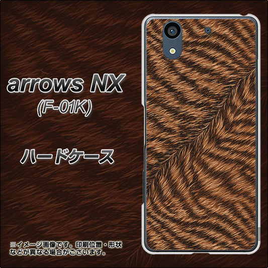 docomo アローズ NX F-01K 高画質仕上げ 背面印刷 ハードケース【688 リアルなトラ柄】
