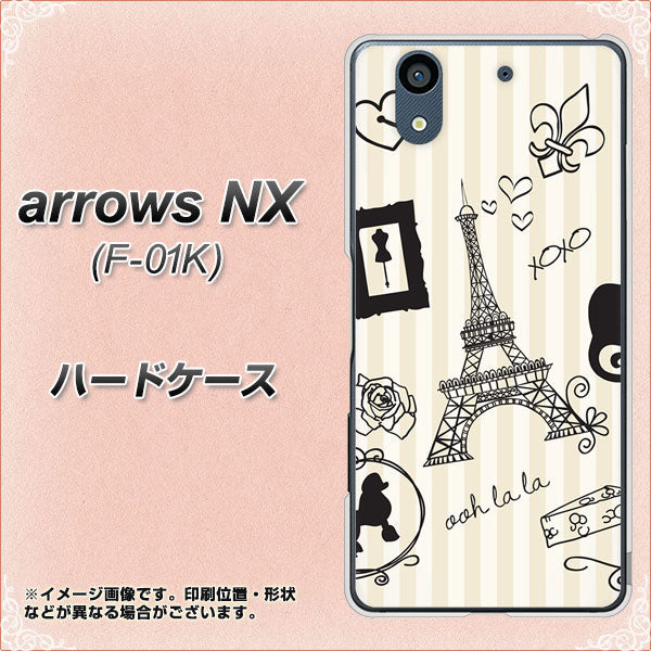docomo アローズ NX F-01K 高画質仕上げ 背面印刷 ハードケース【694 パリの絵】