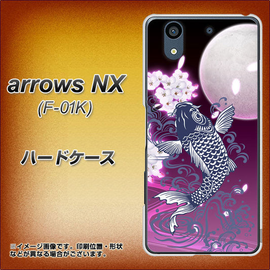docomo アローズ NX F-01K 高画質仕上げ 背面印刷 ハードケース【1029 月と鯉(紫)】