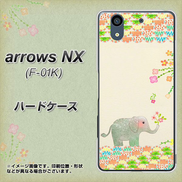docomo アローズ NX F-01K 高画質仕上げ 背面印刷 ハードケース【1039 お散歩ゾウさん】