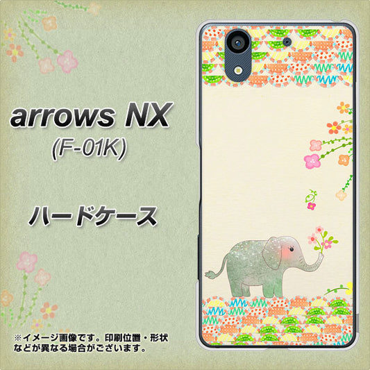 docomo アローズ NX F-01K 高画質仕上げ 背面印刷 ハードケース【1039 お散歩ゾウさん】