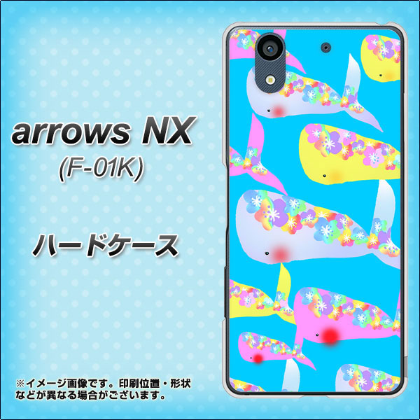 docomo アローズ NX F-01K 高画質仕上げ 背面印刷 ハードケース【1045 くじらの仲間】