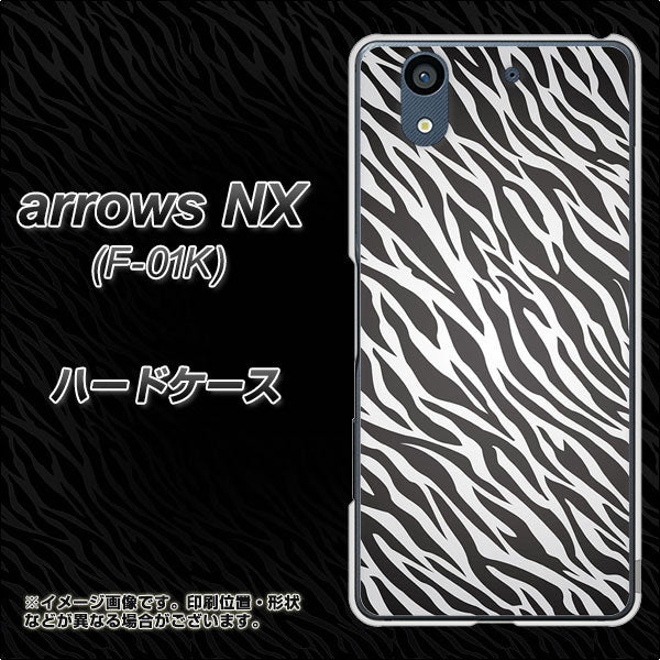 docomo アローズ NX F-01K 高画質仕上げ 背面印刷 ハードケース【1057 デザインゼブラ(GL)】