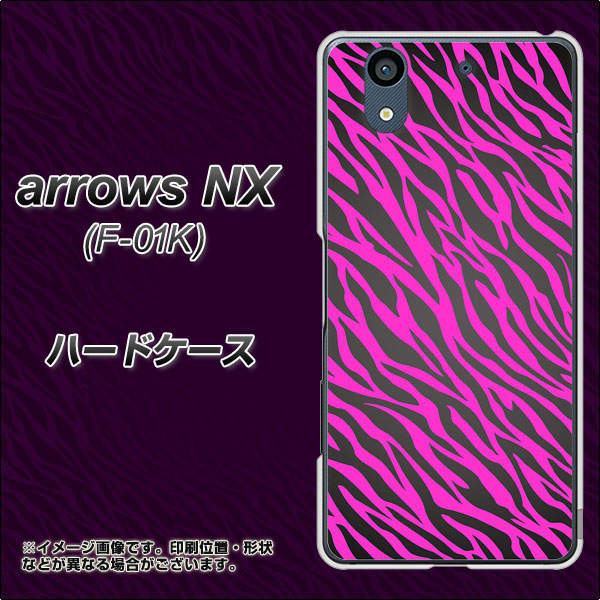 docomo アローズ NX F-01K 高画質仕上げ 背面印刷 ハードケース【1058 デザインゼブラ(PU)】