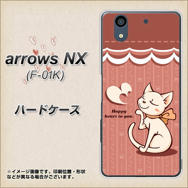 docomo アローズ NX F-01K 高画質仕上げ 背面印刷 ハードケース【1102 ネコの投げキッス】