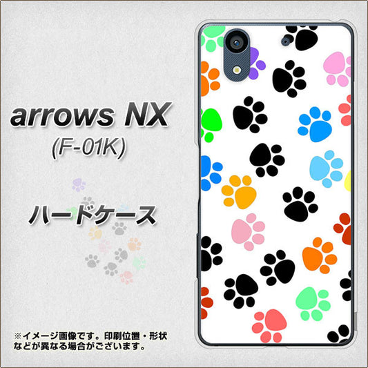 docomo アローズ NX F-01K 高画質仕上げ 背面印刷 ハードケース【1108 あしあとカラフル】