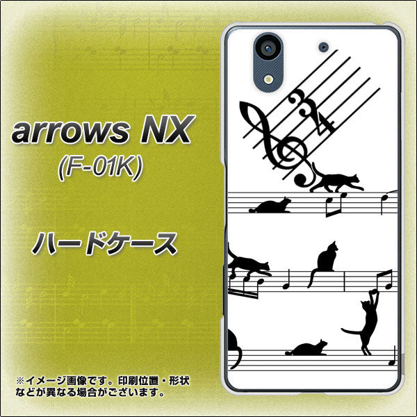 docomo アローズ NX F-01K 高画質仕上げ 背面印刷 ハードケース【1112 音符とじゃれるネコ2】