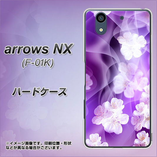 docomo アローズ NX F-01K 高画質仕上げ 背面印刷 ハードケース【1211 桜とパープルの風】