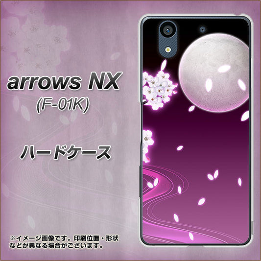 docomo アローズ NX F-01K 高画質仕上げ 背面印刷 ハードケース【1223 紫に染まる月と桜】