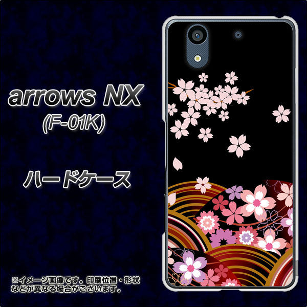 docomo アローズ NX F-01K 高画質仕上げ 背面印刷 ハードケース【1237 和柄&筆文字・夜桜の宴】