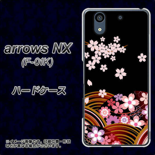 docomo アローズ NX F-01K 高画質仕上げ 背面印刷 ハードケース【1237 和柄&筆文字・夜桜の宴】