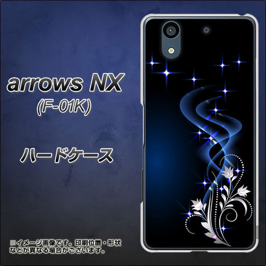 docomo アローズ NX F-01K 高画質仕上げ 背面印刷 ハードケース【1278 華より昇る流れ】
