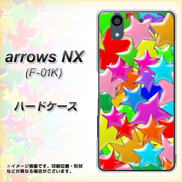 docomo アローズ NX F-01K 高画質仕上げ 背面印刷 ハードケース【1293 ランダムスター】