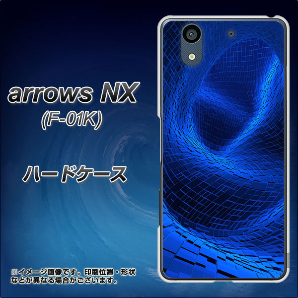 docomo アローズ NX F-01K 高画質仕上げ 背面印刷 ハードケース【1302 ワープブルー】