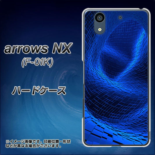 docomo アローズ NX F-01K 高画質仕上げ 背面印刷 ハードケース【1302 ワープブルー】