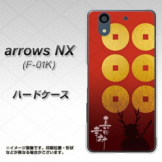 docomo アローズ NX F-01K 高画質仕上げ 背面印刷 ハードケース【AB802 真田幸村 シルエットと家紋】