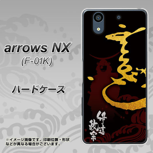 docomo アローズ NX F-01K 高画質仕上げ 背面印刷 ハードケース【AB804 伊達正宗 シルエットと花押】