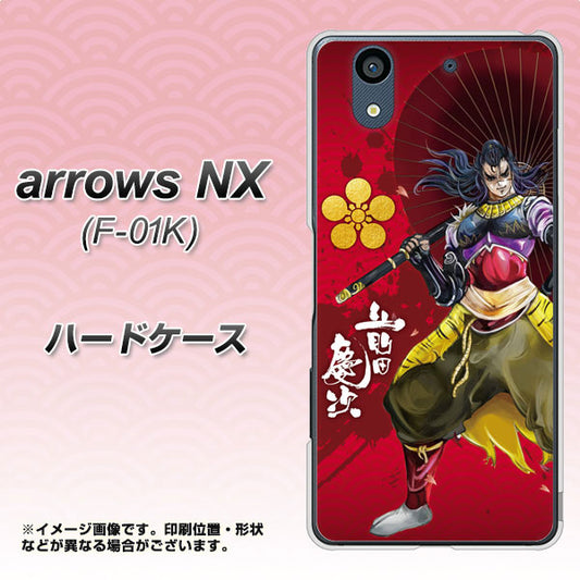 docomo アローズ NX F-01K 高画質仕上げ 背面印刷 ハードケース【AB806 前田慶次 イラストと家紋】
