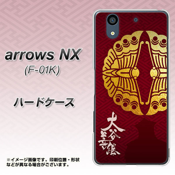 docomo アローズ NX F-01K 高画質仕上げ 背面印刷 ハードケース【AB811 大谷吉継シルエットと家紋】