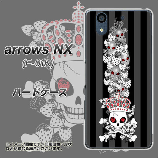 docomo アローズ NX F-01K 高画質仕上げ 背面印刷 ハードケース【AG802 苺骸骨王冠蔦(黒)】