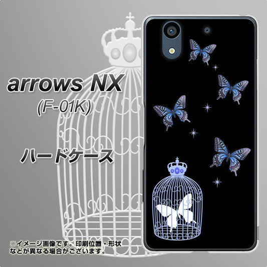 docomo アローズ NX F-01K 高画質仕上げ 背面印刷 ハードケース【AG812 蝶の王冠鳥かご（黒×青）】