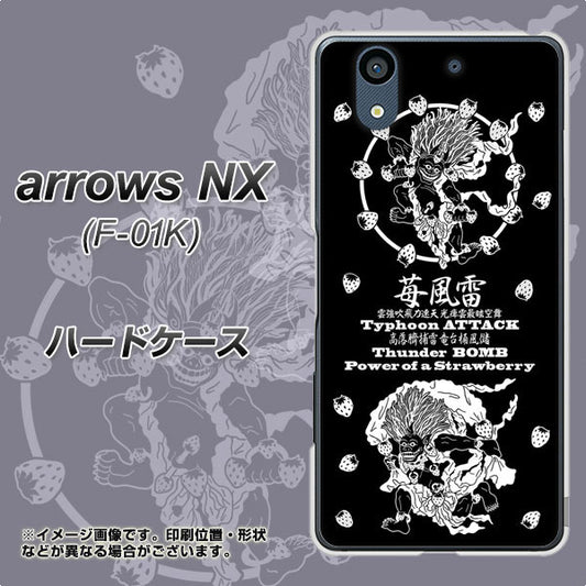 docomo アローズ NX F-01K 高画質仕上げ 背面印刷 ハードケース【AG839 苺風雷神(黒)】