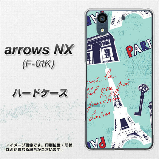 docomo アローズ NX F-01K 高画質仕上げ 背面印刷 ハードケース【EK812 ビューティフルパリブルー】