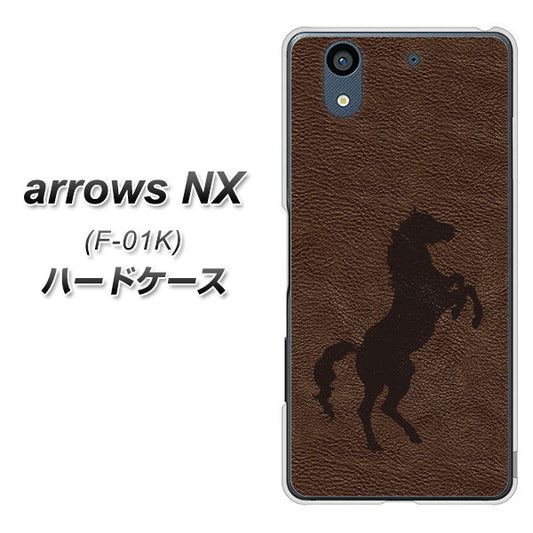 docomo アローズ NX F-01K 高画質仕上げ 背面印刷 ハードケース【EK861 レザー風馬】