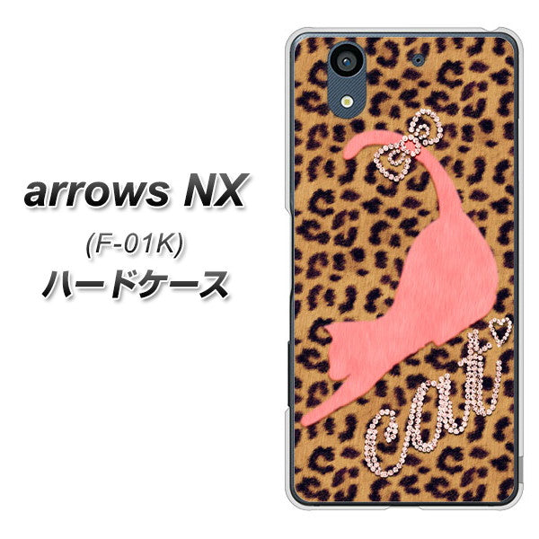 docomo アローズ NX F-01K 高画質仕上げ 背面印刷 ハードケース【KG801 キャットレオパード(ブラウン)】