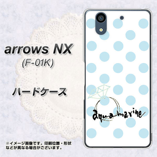 docomo アローズ NX F-01K 高画質仕上げ 背面印刷 ハードケース【OE812 3月アクアマリン】